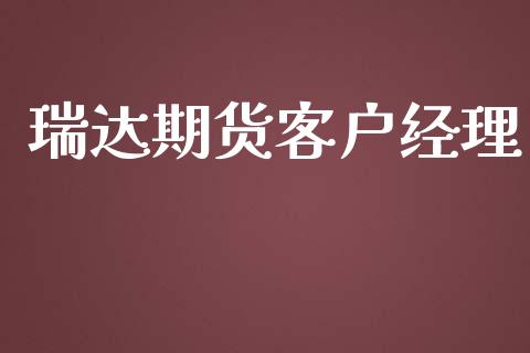 期货客户经理_https://www.yunyouns.com_股指期货_第1张