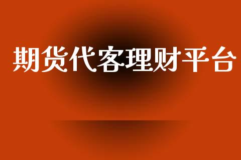 期货代客理财平台_https://www.yunyouns.com_期货行情_第1张